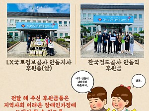 LX국토정보공사 안동지사의 후원품(쌀) & 한국철도공사 안동역의 후원금 전달